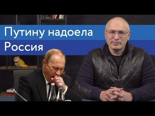 Путину надоела Россия | Пресс-конференция Путина 2019