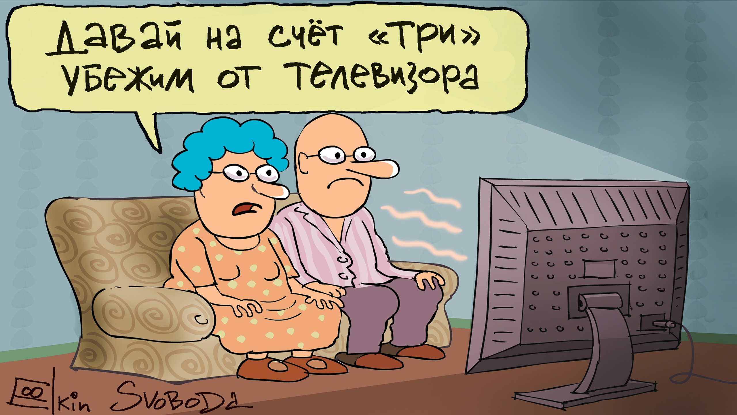 Телевидению ещё кто-то доверяет?