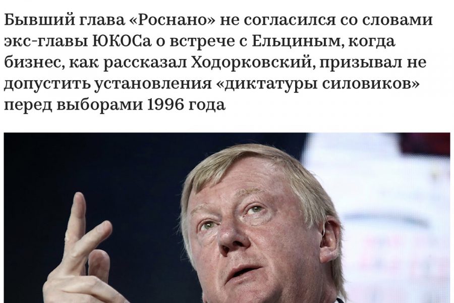 Чубайс просит извиниться