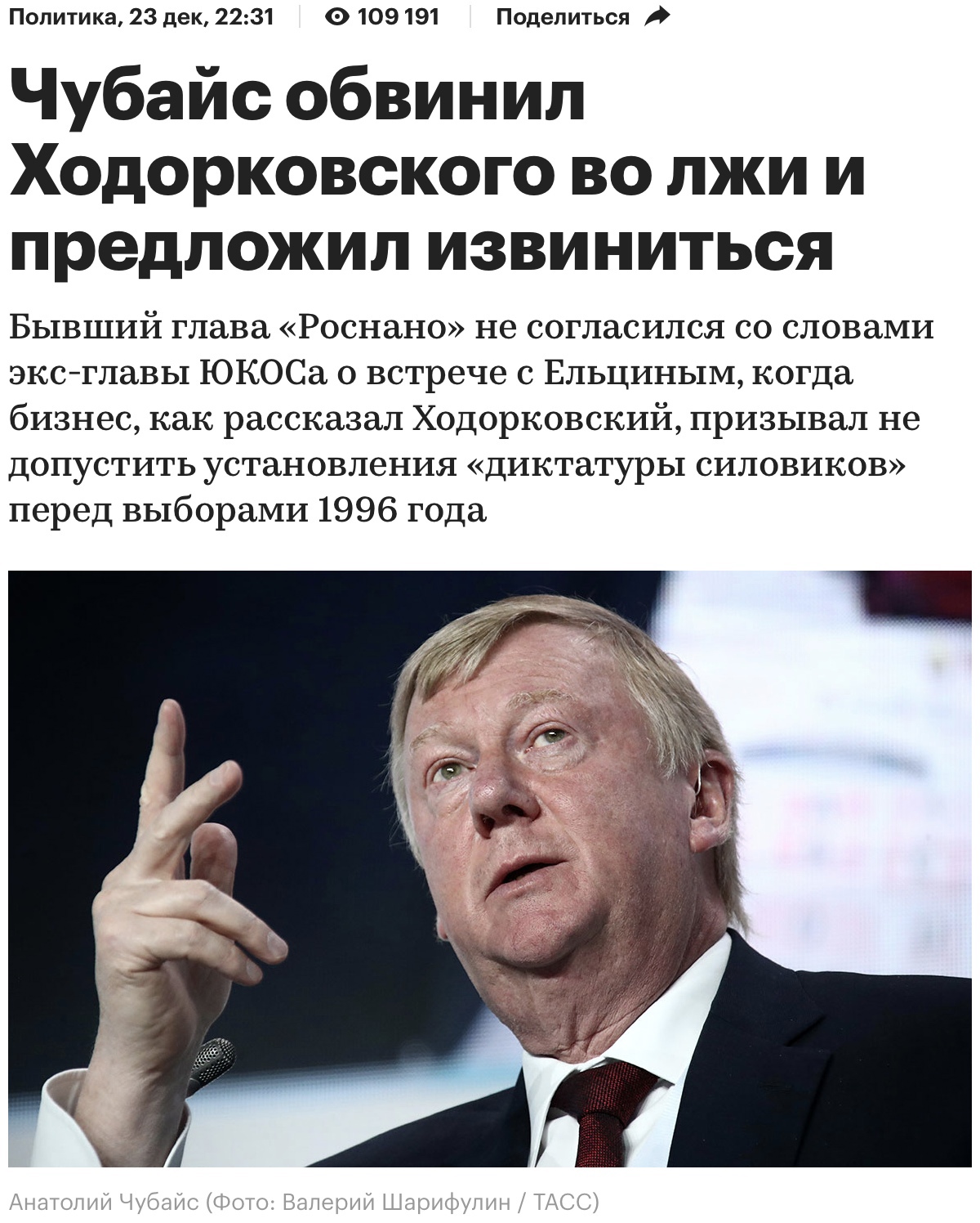 Чубайс просит извиниться