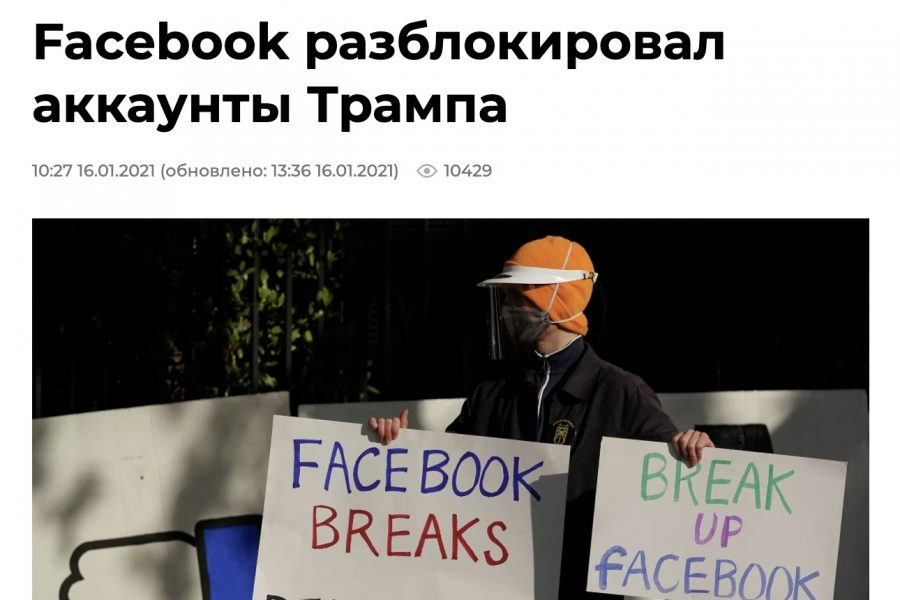 Разблокировка аккаунтов Трампа