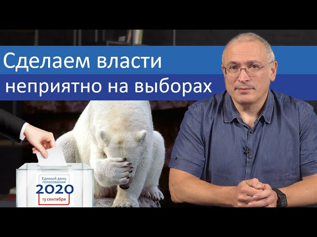 Сделаем власти неприятно на выборах