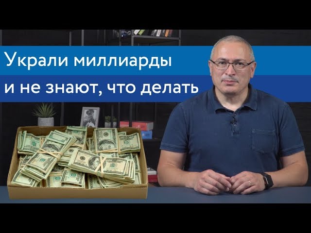 Силовики Путина не знают, что делать с украденными деньгами