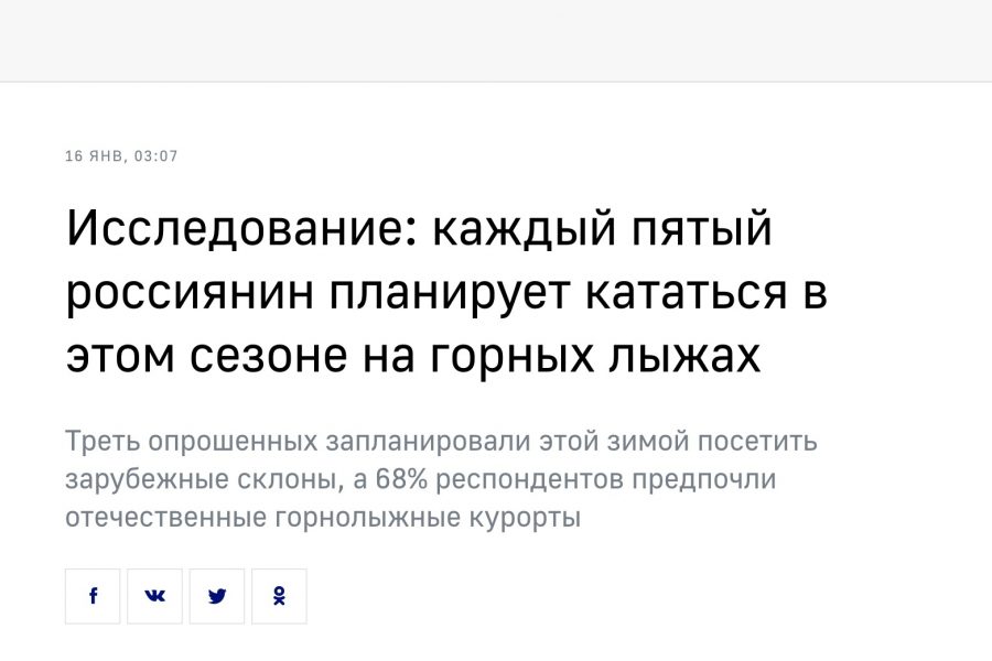 Каждый пятый россиянин планирует кататься на лыжах в этом сезоне
