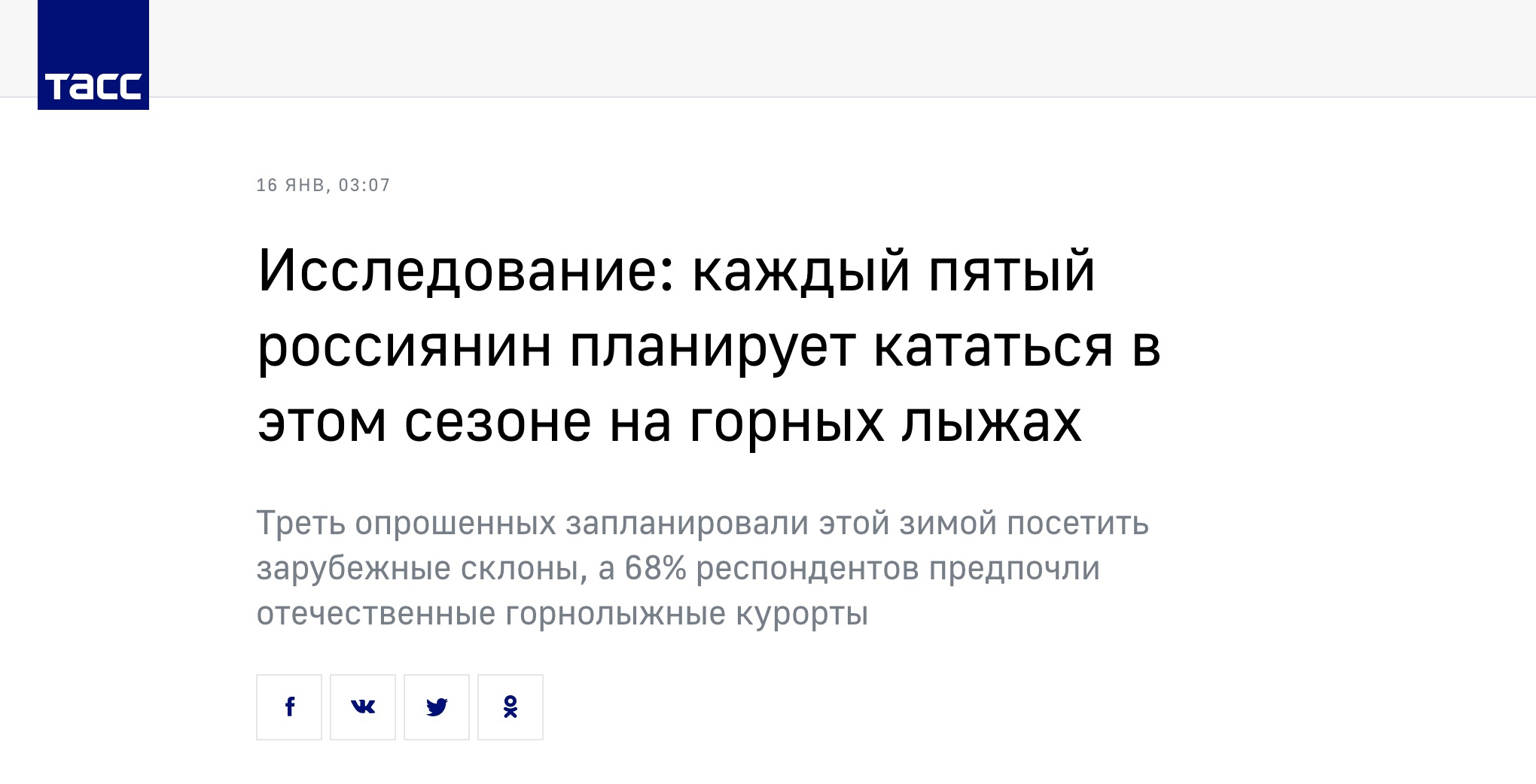 Каждый пятый россиянин планирует кататься на лыжах в этом сезоне