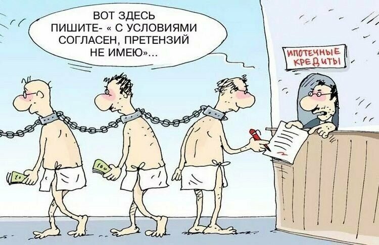 Льготная ипотека по-русски