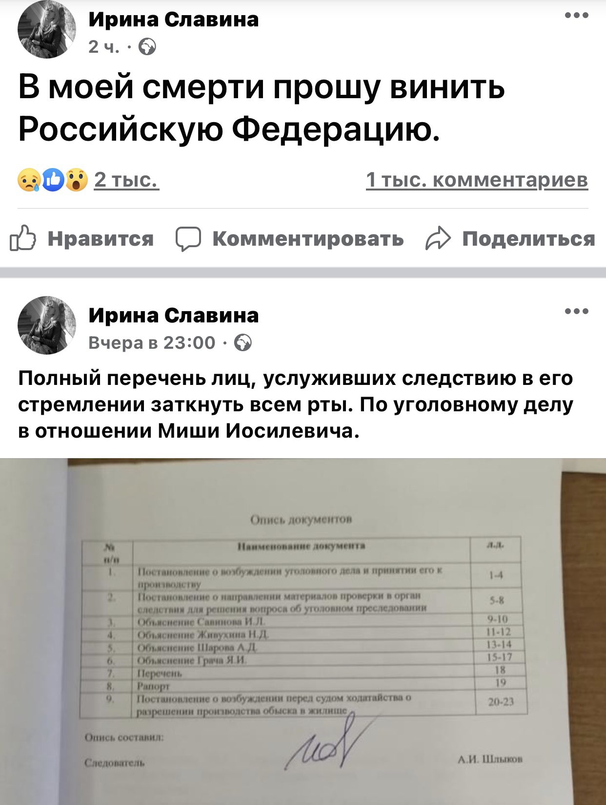 Ирина Славина совершила акт самосожжения