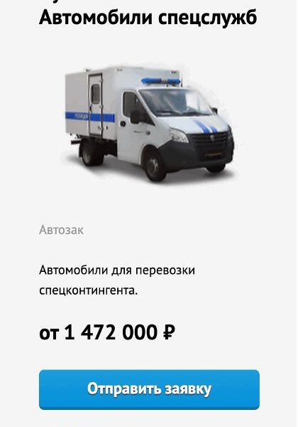 Сто новых автозаков