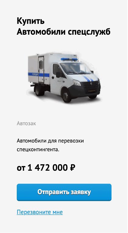 Сто новых автозаков